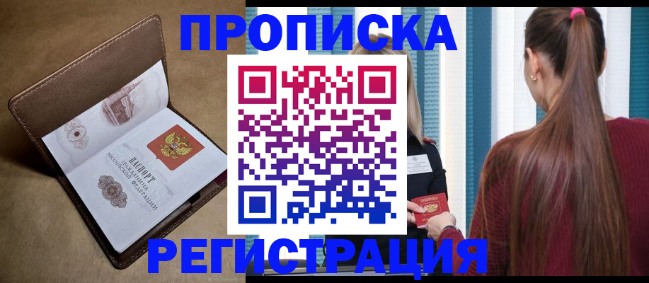 прописка для школы в Данкове