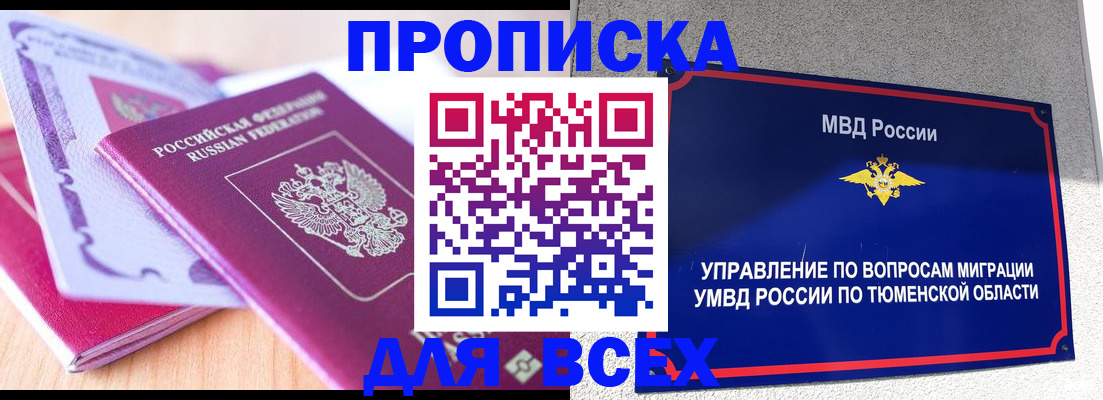 прописка паспорт в Данкове