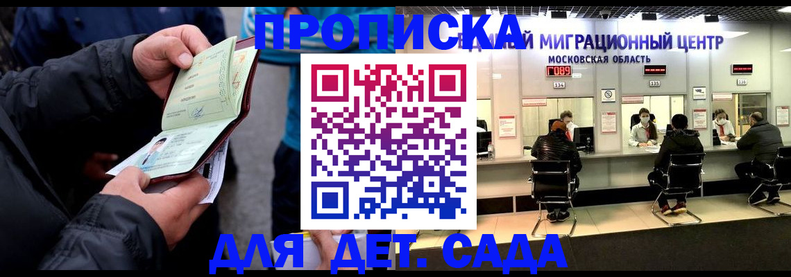 купить прописку в Данкове