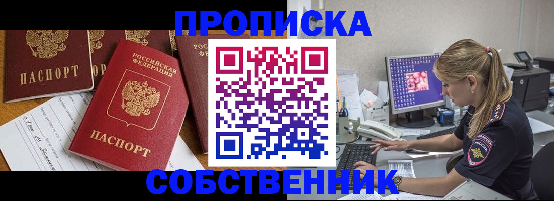 прописка для работы в Данкове